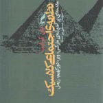 نظریه‌ی اجتماعی کلاسیک؛ مقدمه ای بر اندیشه مارکس، وبر، دورکهیم، زیمل