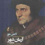 آرمان‌شهر (یوتوپیا)