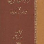 زاد المسافرین