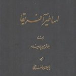 شناخت اساطیر آفریقا