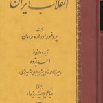 انقلاب ایران