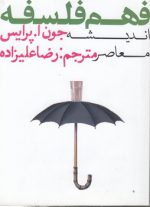 فهم فلسفه: اندیشه معاصر