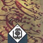 کیمیا ۱۴: دفتری در ادبیات و هنر و عرفان