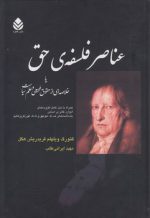 عناصر فلسفه حق: یا خلاصه‌ای از حقوق طبیعی و علم سیاست