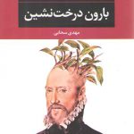 بارون درخت نشین