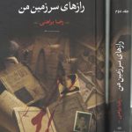 رازهای سرزمین من (دوره ۲ جلدی)