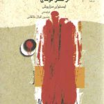 مفهوم دیالکتیک از نظر لوکاچ