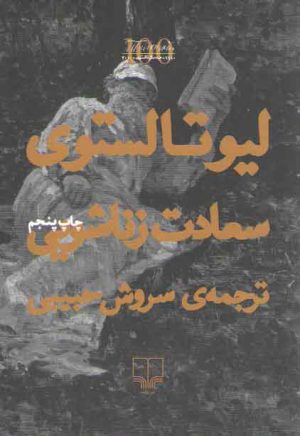 سعادت زناشویی