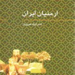 ارمنیان ایران