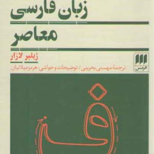 دستور زبان فارسی معاصر