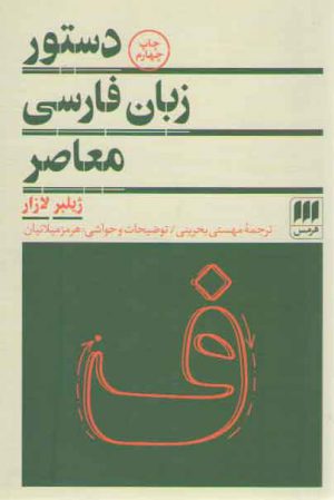 دستور زبان فارسی معاصر