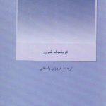 اسلام و حکمت خالده