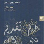 تقدیرباوری در منظومه‌های حماسی فارسی؛ شاهنامه و ویس و رامین