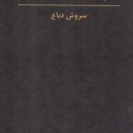 عام و خاص در اخلاق