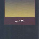 ویتگنشتاین و حکمت