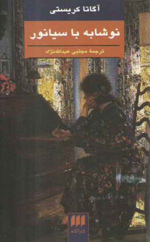 نوشابه با سیانور