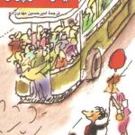 بادكنك نيكولا كوچولو