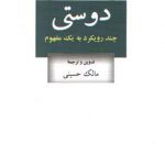 دوستی؛ چند رویکرد به یک مفهوم