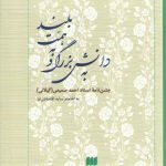به دانش بزرگ و به همت بلند؛ جشن نامه استاد احمد سمیعی (گیلانی)
