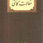 مقالات کانتی