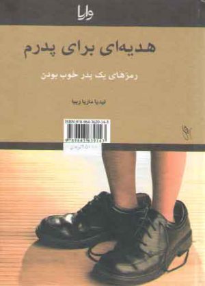 هدیه ای برای پدرم هدیه ای برای مادرم