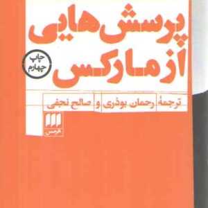 پرسش‌هایی از مارکس