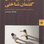 تجزیه و تحلیل مقابله‌ای گفتمان‌شناختی؛ زبان فارسی و انگلیسی در چارچوب زبان شناسی انتقادی