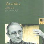 آزادی و بند در زبان و مقالات دیگر