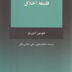 مسائل فلسفه اخلاق