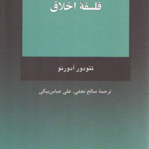 مسائل فلسفه اخلاق