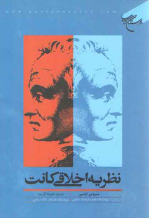 نظریه اخلاقی کانت