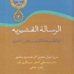 الرساله القشیریه