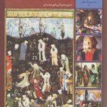 سیصد و شصت و پنج روز در صحبت مولانا