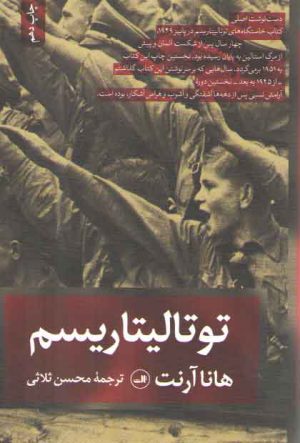 توتالیتاریسم