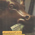 نظریه‌های اقتصاد سیاسی