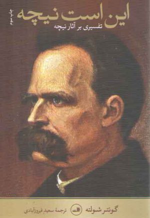 این است نیچه: تفسیری بر آثار نیچه