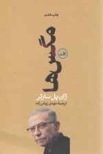 مگس‌ها