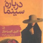 درباره سینما