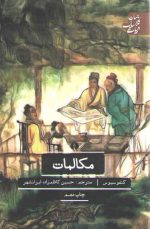 مکالمات؛ ادبیات کلاسیک جهان