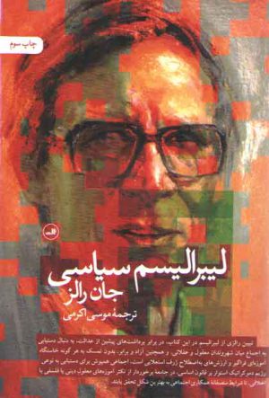 لیبرالیسم سیاسی