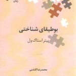 نگین‌های زبان‌شناسی ۱۶: بوطیقای شناختی