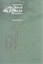 استدلال‌هایی در دفاع از رفاه