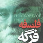 فلسفه فرگه