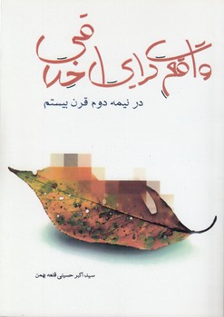 واقع‌گرایی اخلاقی در نیمه دوم قرن بیستم