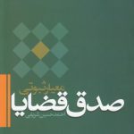 معیار ثبوتی صدق قضایا