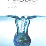 واقع‌گرایی دینی در قرن بیستم