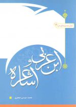 ابن‌عربی و اشاعره