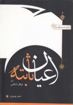 اعیان ثابته در عرفان اسلامی