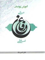آموزش پودمانی مبانی عرفان اسلامی