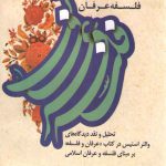 درآمدی بر فلسفه عرفان